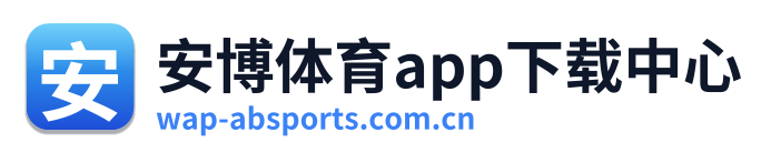 安博体育app下载中心 Logo